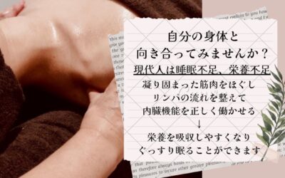 リンパで身体を整える【自分の身体と向き合いましょう！】