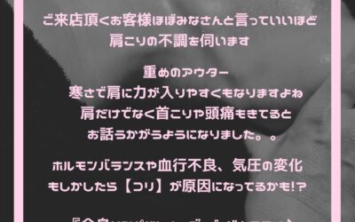 寒い時に全身リンパドレナージュがおススメ♫