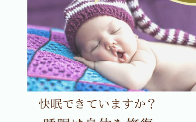 冬の快眠豆知識(^^♪