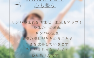 身体だけでなく「こころ」も整う◎