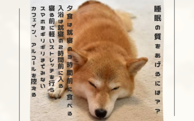 最近よく眠れていますか？2