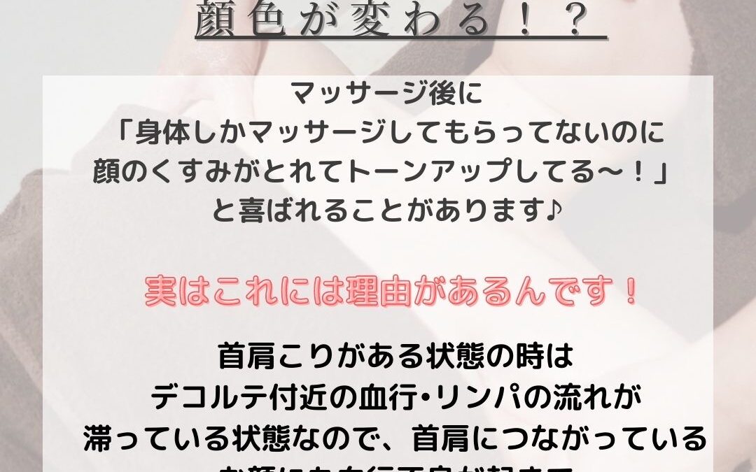 リンパマッサージで顔色が変わる！？