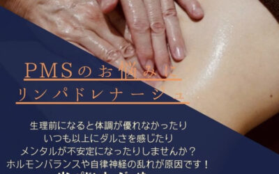 PMS、生理痛のお悩みに/リンパ/肩こり/腰痛/妊活