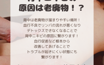 背中のニキビの原因は老廃物！？