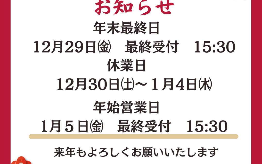 今年の疲れは今年のうちに