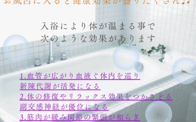 お風呂で温活♪うれしい健康効果！！