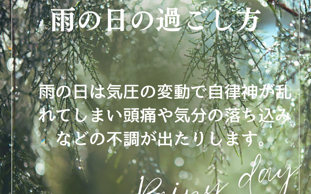 雨の日はリンパドレナージュで心も身体もリラックス♪