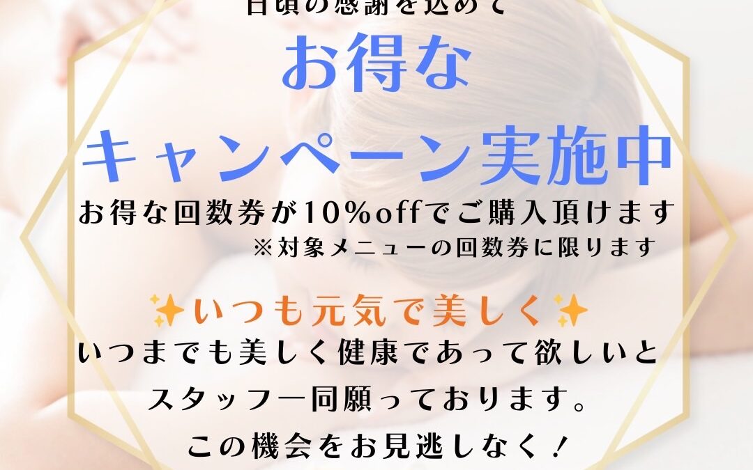 6月限定キャンペーン/リンパドレナージュ