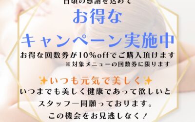 6月限定キャンペーン/リンパドレナージュ