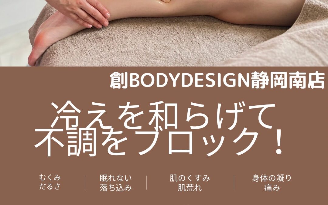 冷えを和らげて不調をブロック！/リンパ