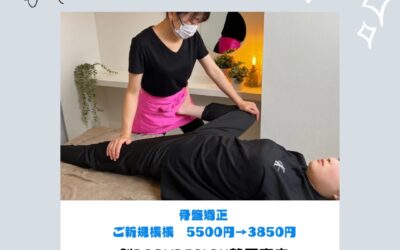 その痛みやこりもしかして歪みから！？/骨盤矯正