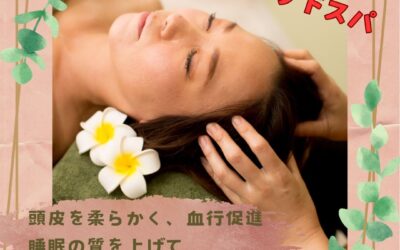 天気がスッキリしないときはドライヘッドスパ！！
