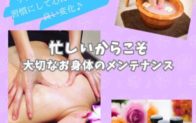 忙しいからこそお身体のメンテナンスを／リンパ