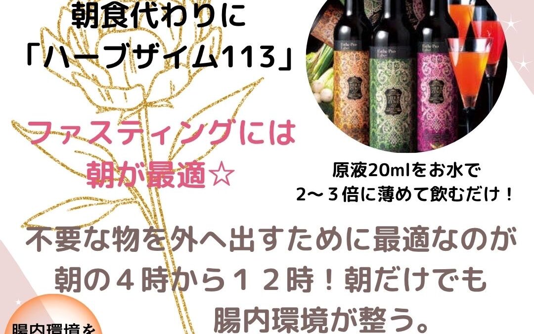 ファスティングで短期集中ダイエット！