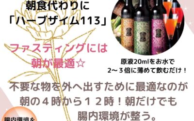 ファスティングで短期集中ダイエット！