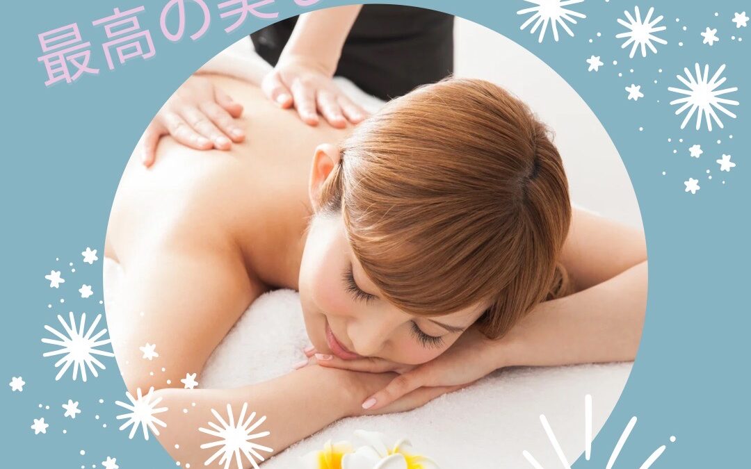 健康こそ、最高の美しさ！！／リンパ／アロマ