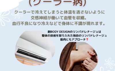 からだひえていませんか？／リンパ／アロマ