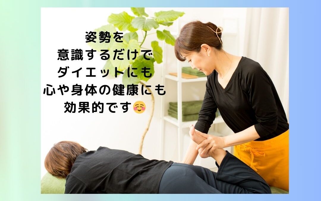 健康と美容のために骨盤の歪みを整えましょう！