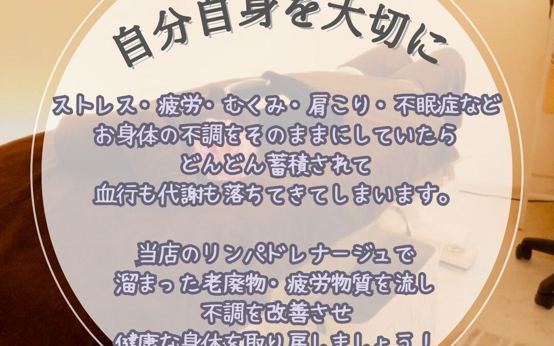 自分自身を大切に☆☆☆
