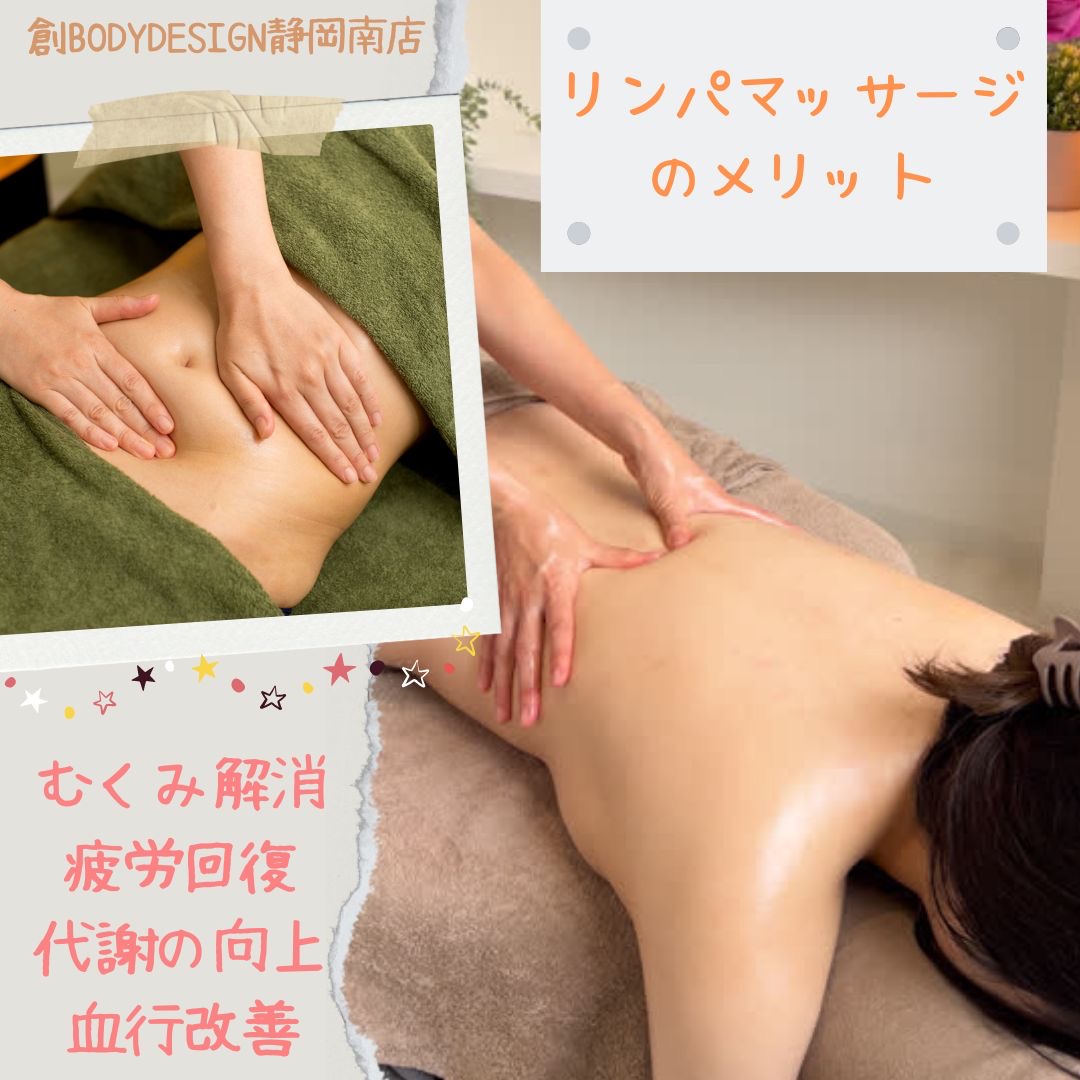 むくみ解消リンパ