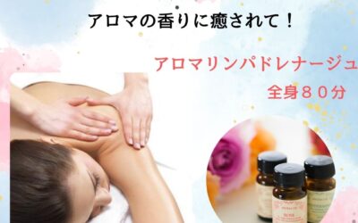 アロマの香りで心も身体もリラックス☆