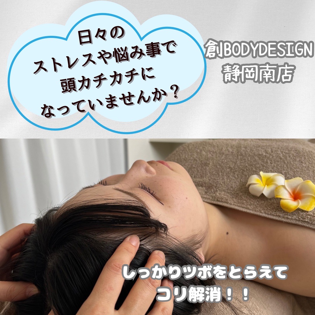 コリ解消ヘッドスパ