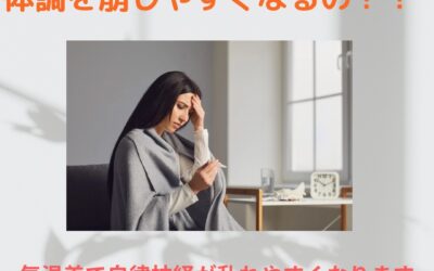 秋バテとは？