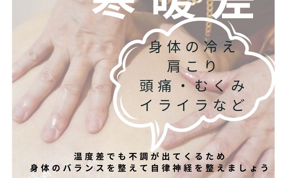 寒暖差にご注意を☆