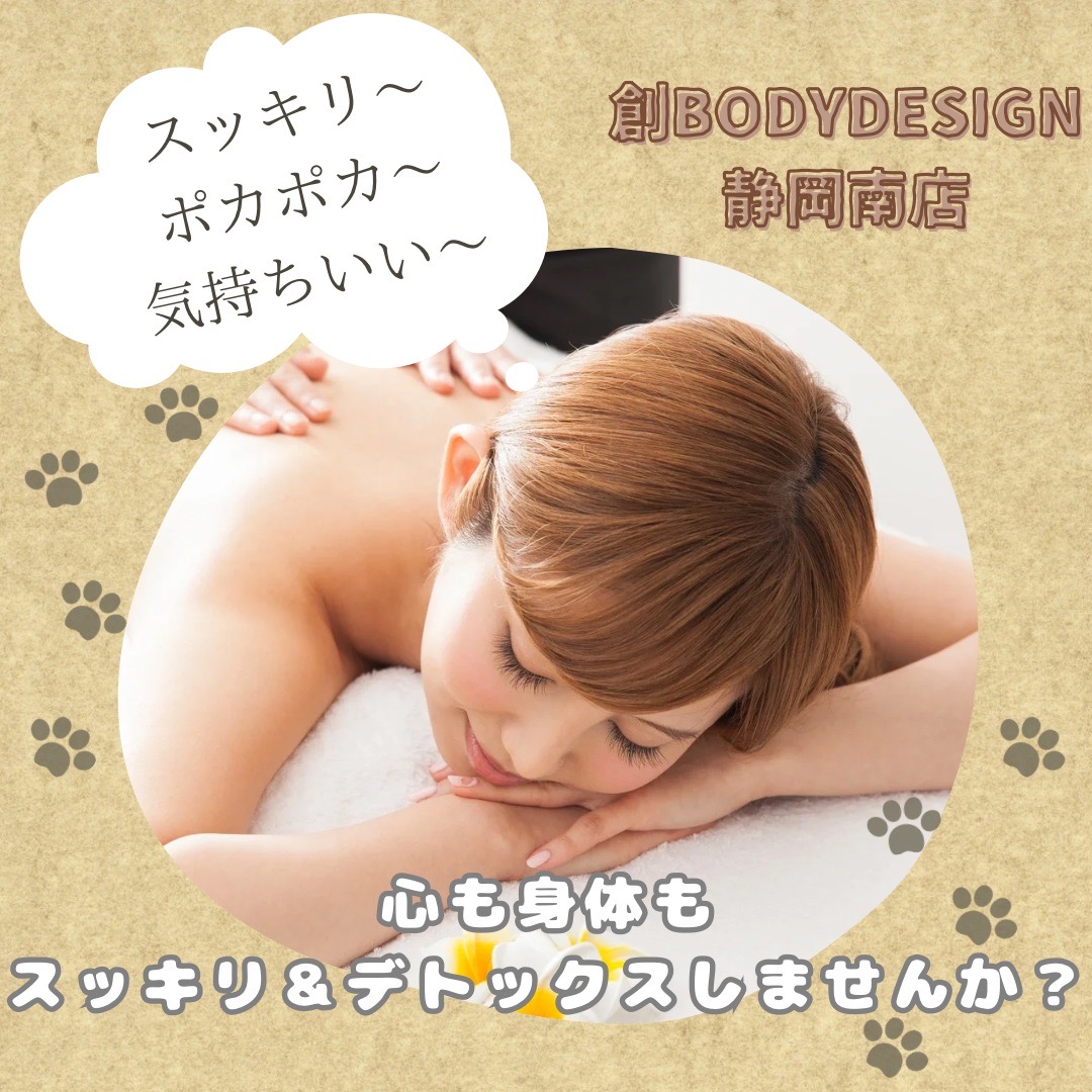 スッキリポカポカ