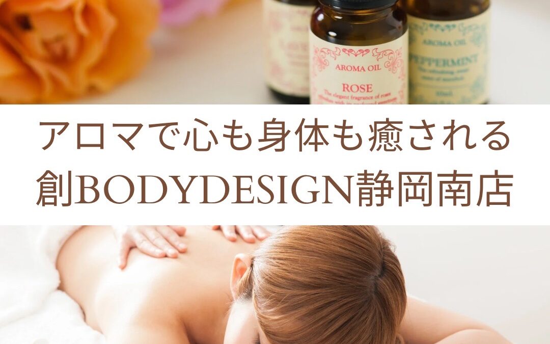 アロマで心も身体も癒されませんか？