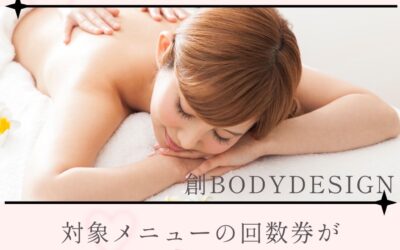 キャンペーンのお知らせ！！／リンパ／アロマ