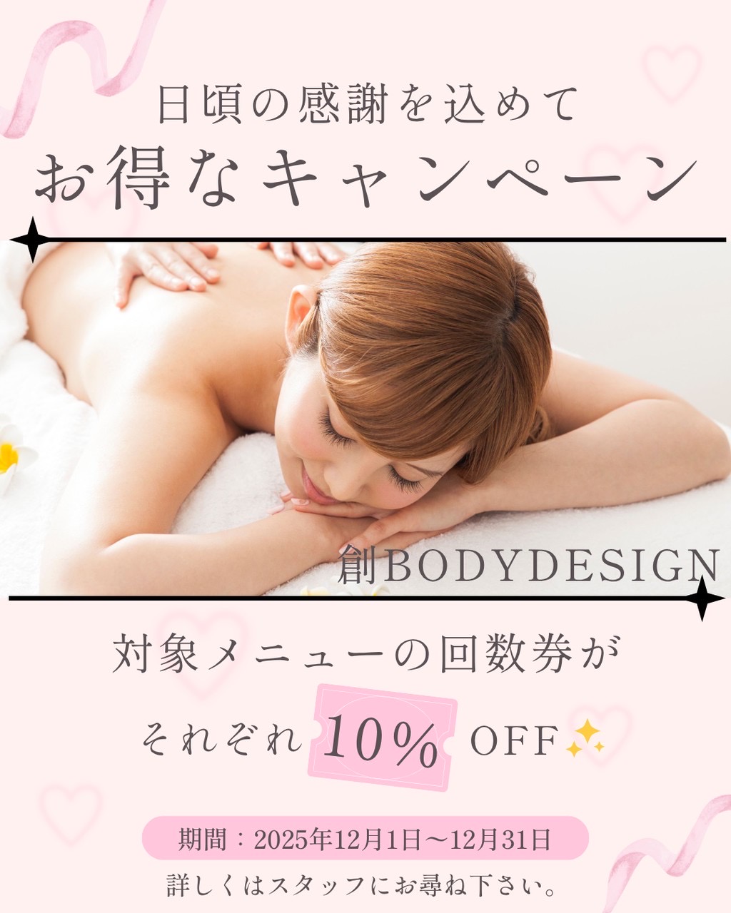 キャンペーンのお知らせ