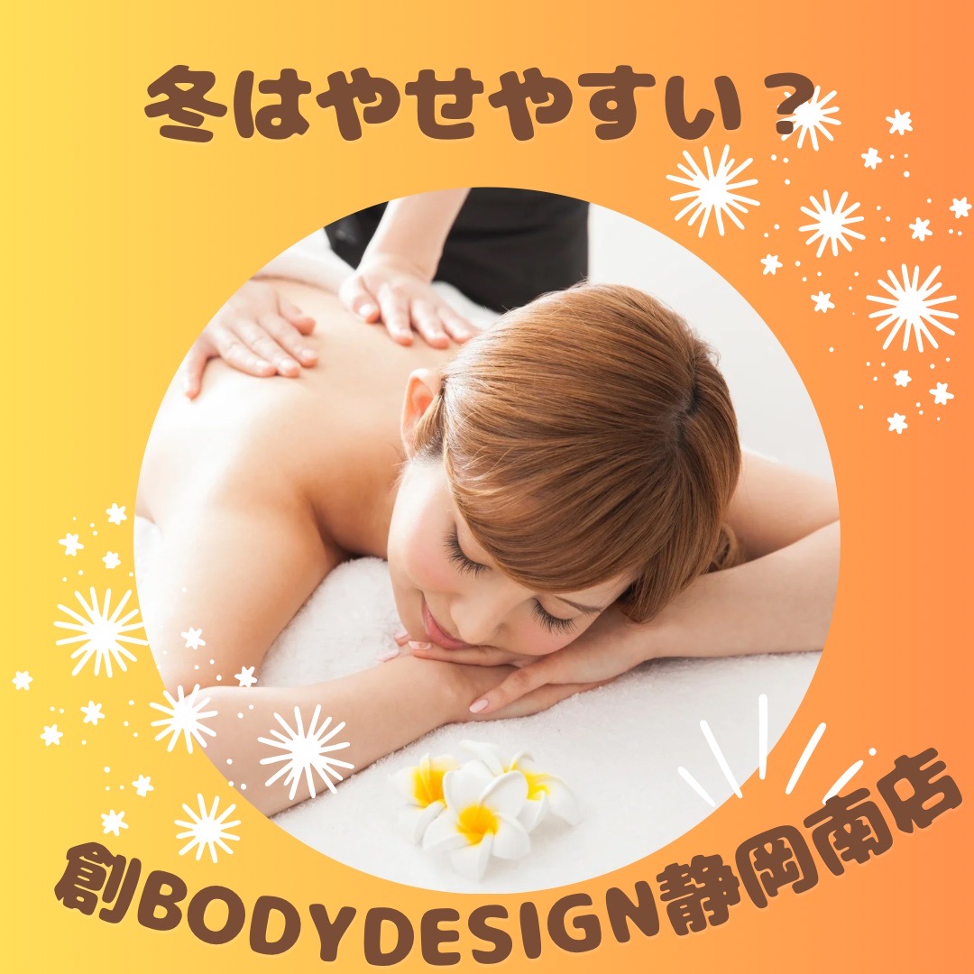 冬はやせやすい