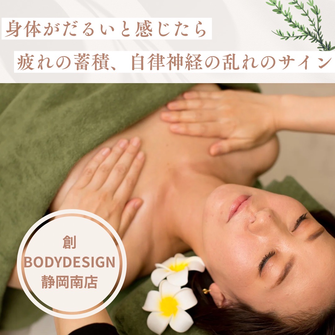 自律神経の乱れ、疲れ