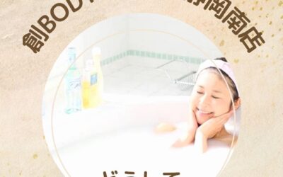 どうして湯船につかるといいの?