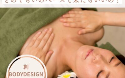 リンパマッサージはどのくらいのペース？