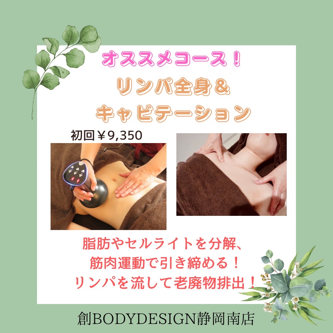 キャビテーションでお腹瘦せ