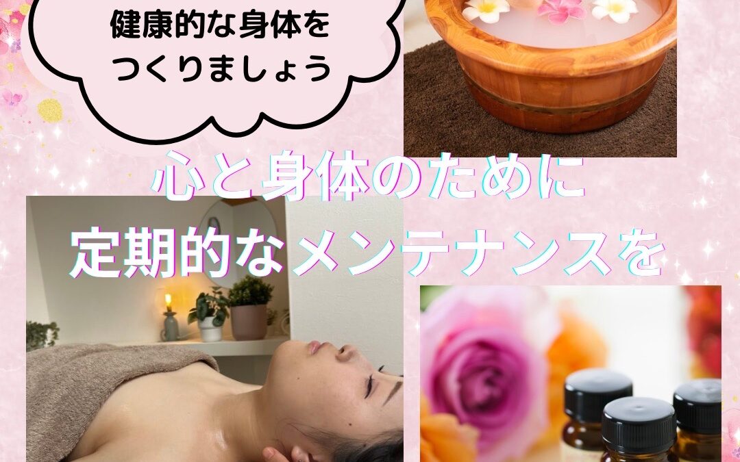 定期的なメンテナンスを☆