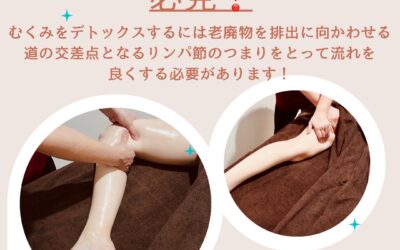 美脚になりたい方必見！！/リンパ