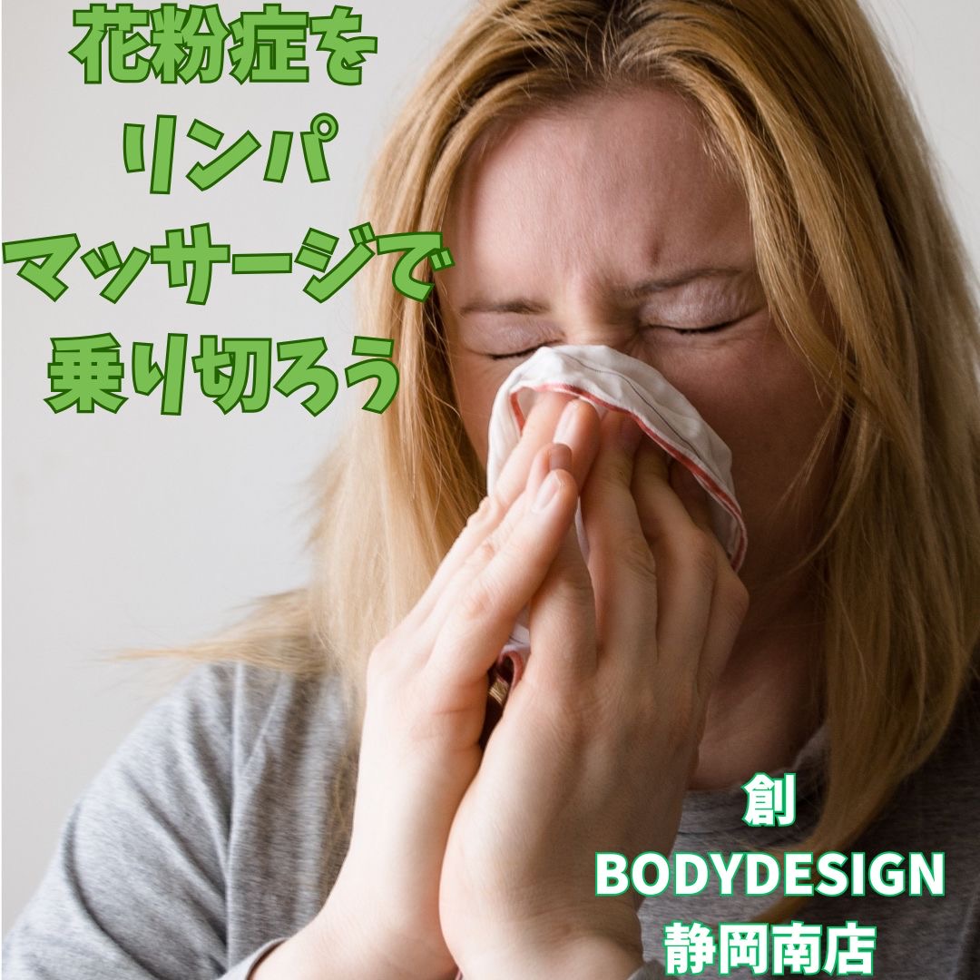 花粉症を乗り切る