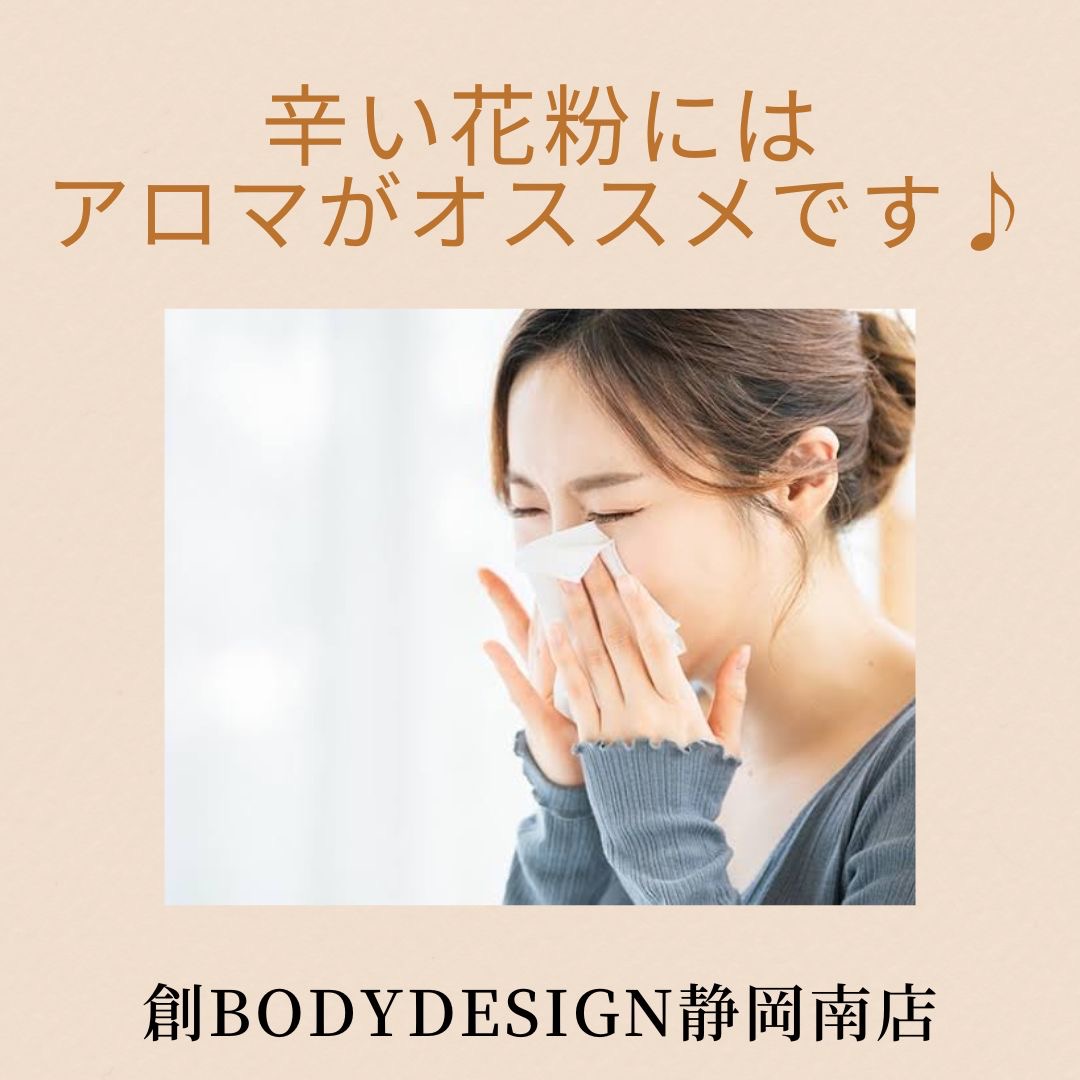 辛い花粉にはアロマ