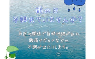 雨の日の不調、出ていませんか?