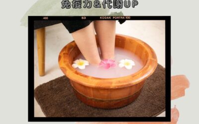 フットバスで得られる効果☆