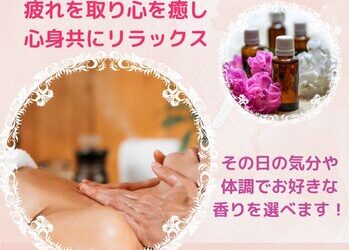 アロマで極上のリラックスを！！／リンパアロマ