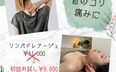 リンパドレナージュで首コリ解消！