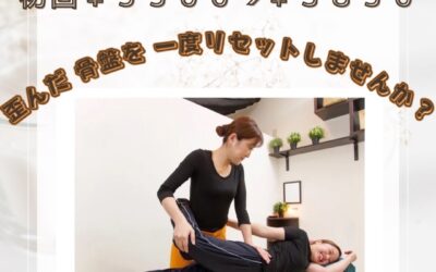 産後の骨盤矯正、大事です！