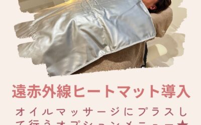 新メニュー★ヒートマット導入しました♪