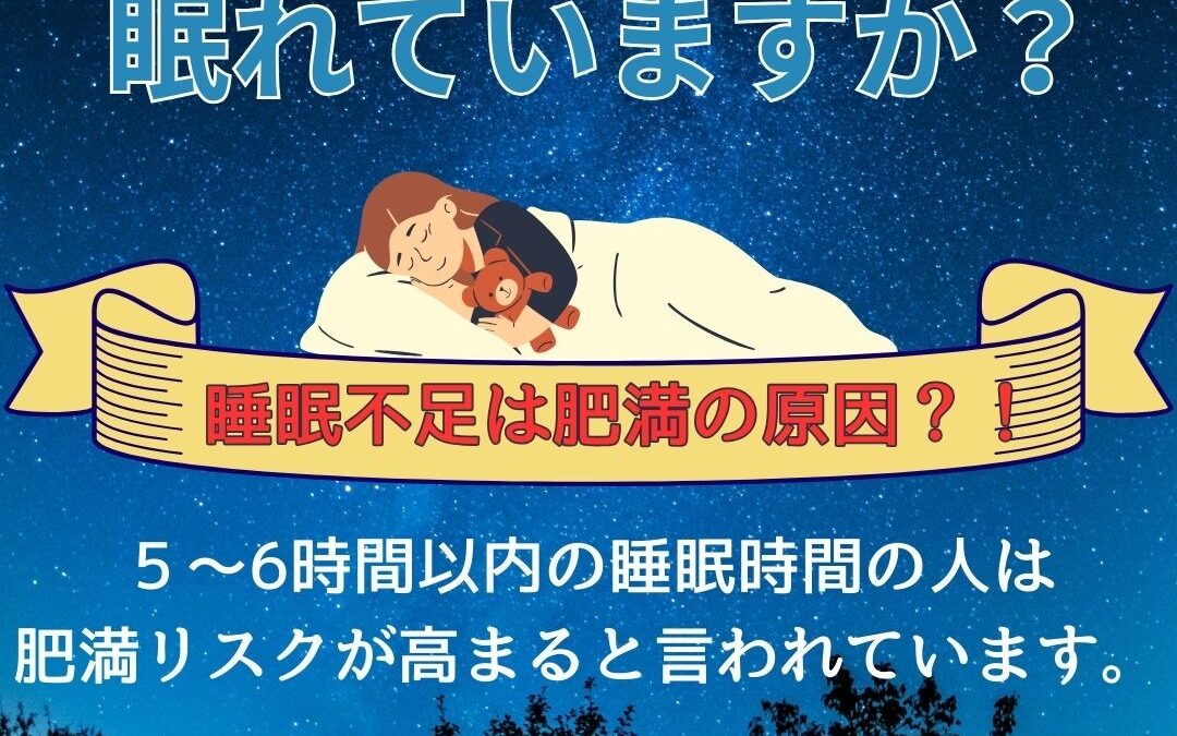 しっかり眠れていますか？／アロマ／リンパ