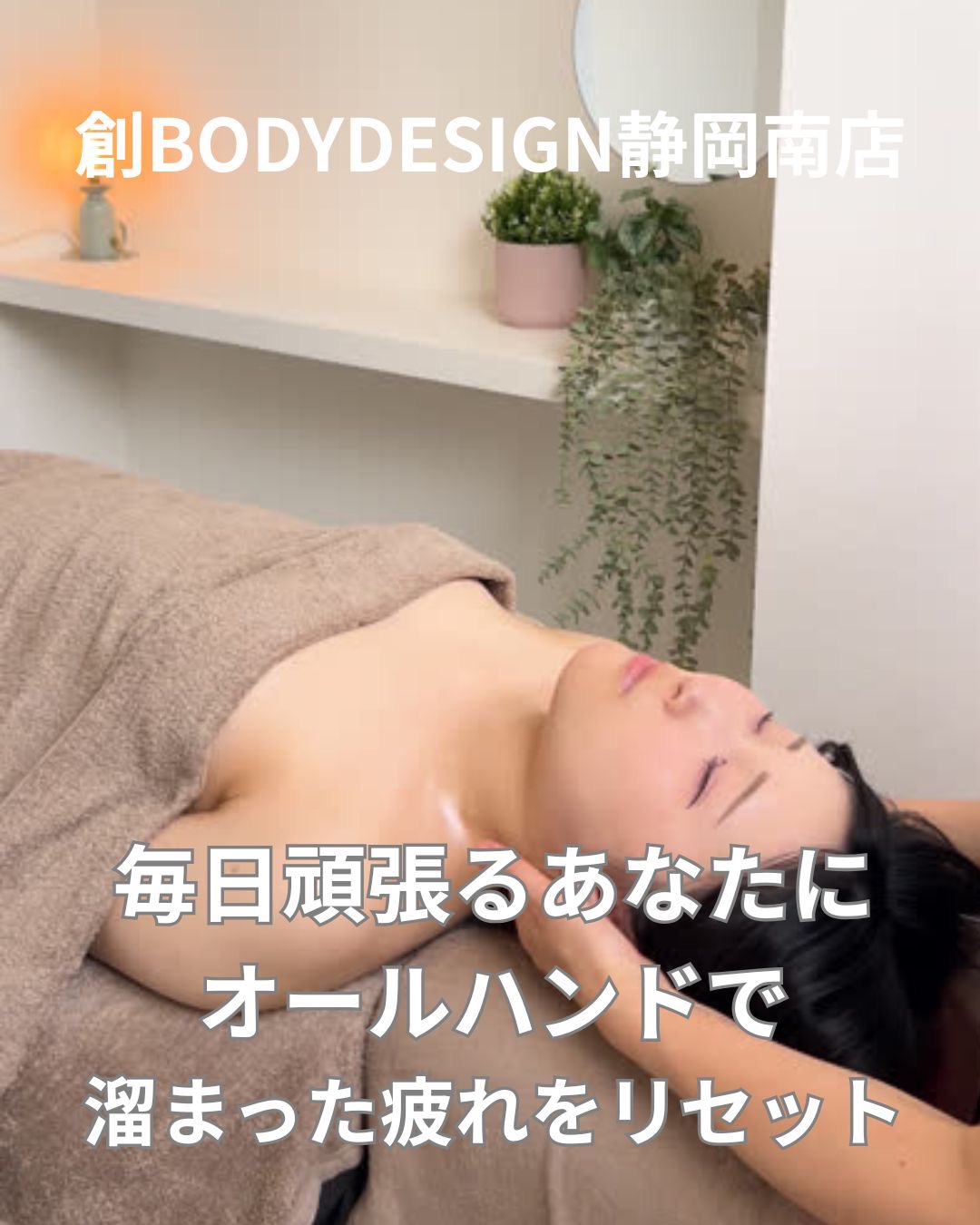 溜まった疲れをリセット